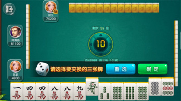 仙游单机麻将图2