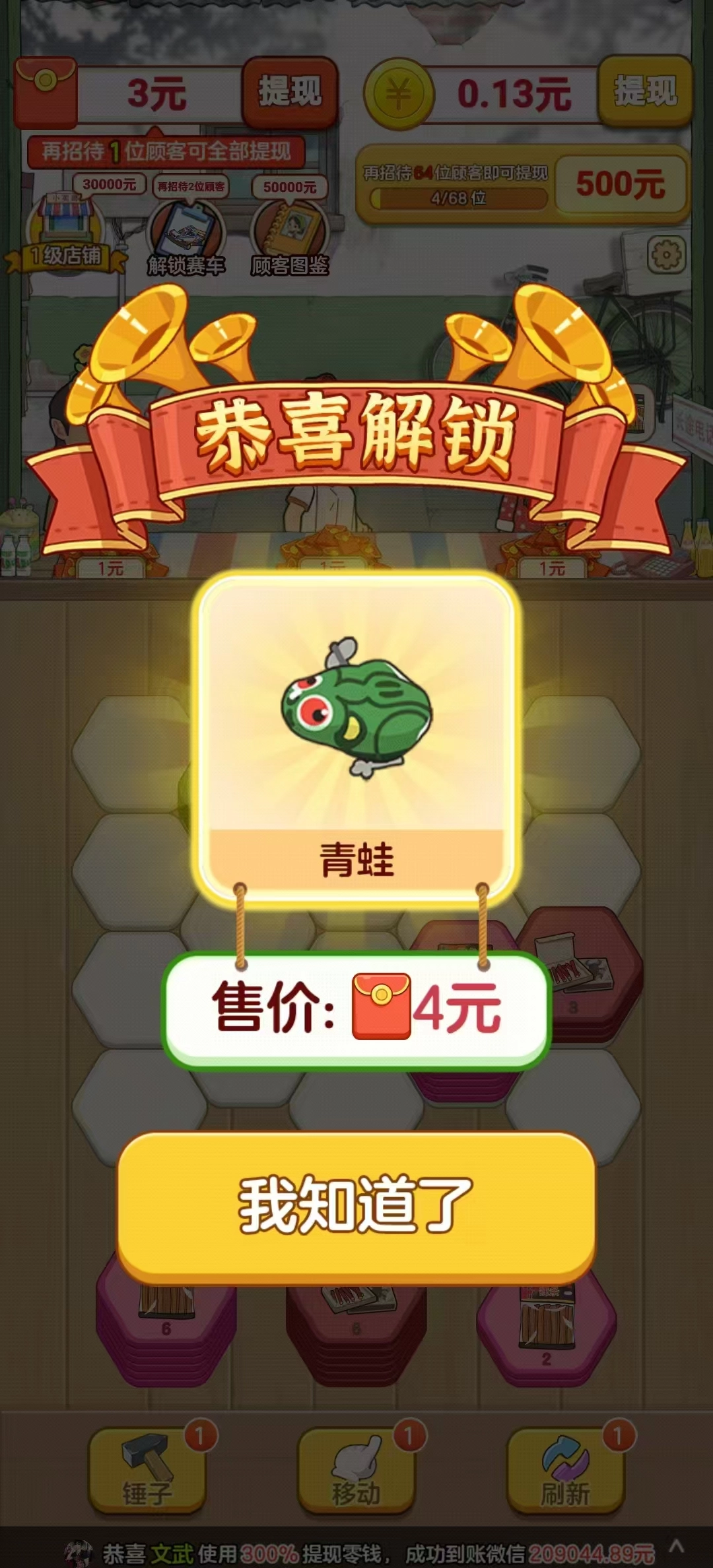 童年小卖部红包版图8