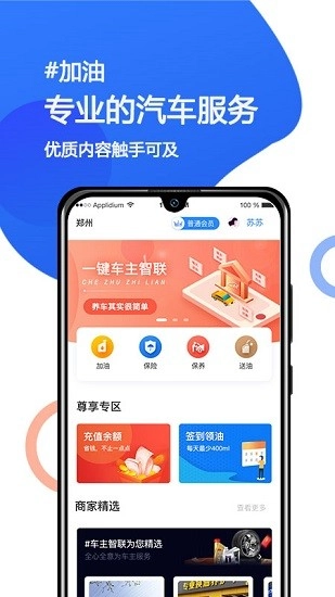车主智联