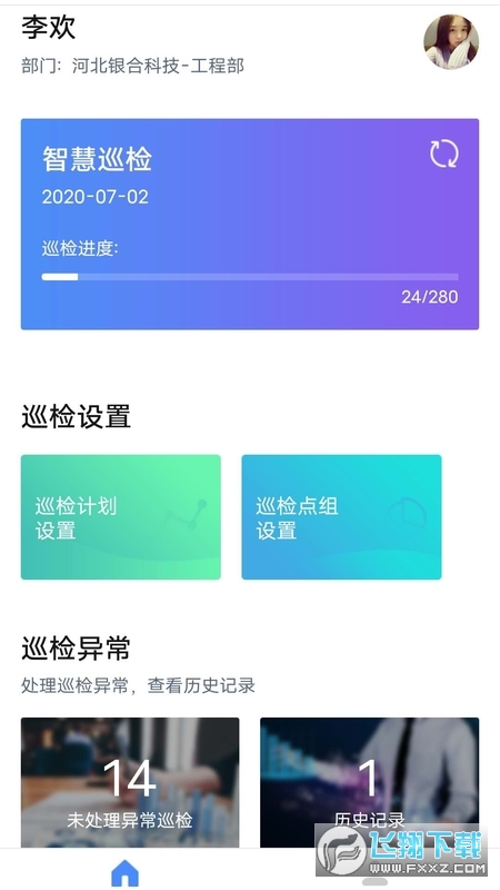 智慧巡检本通用版-图2