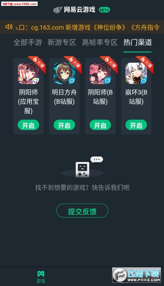 网易云平台免费原版-图3
