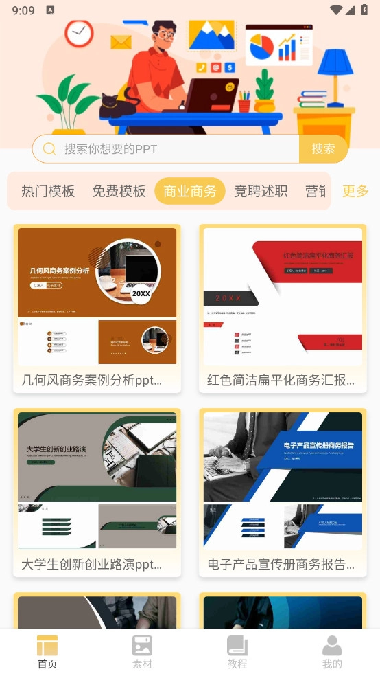 PPT模板助手