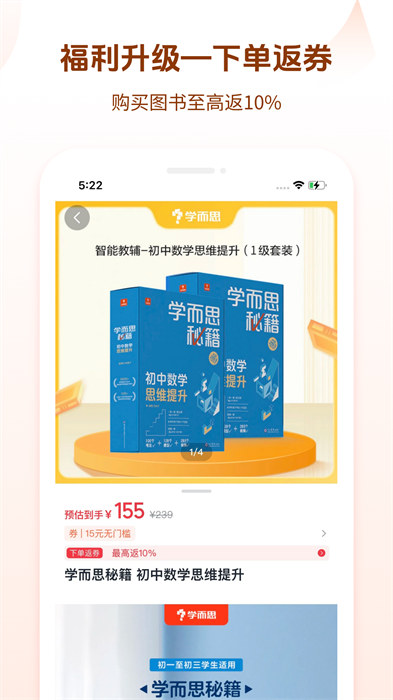 好未来图书手机版-图3