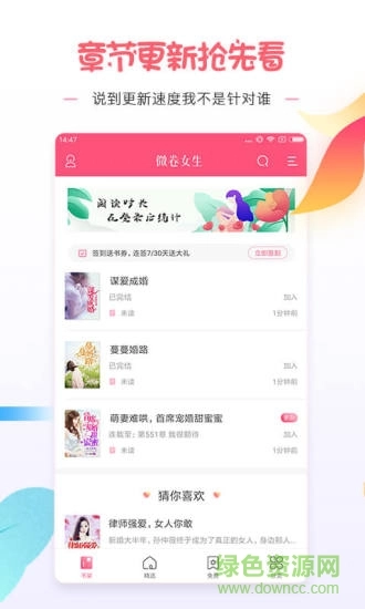 微卷女生阅读(爱看小说大全)正版图2