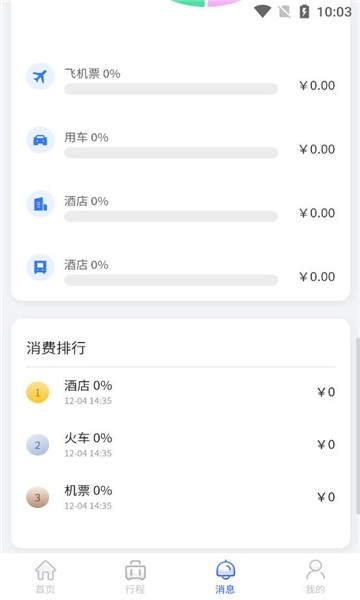 优途商旅手机最新版3