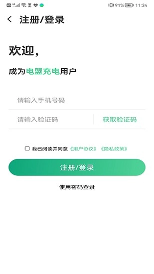 电盟充电软件