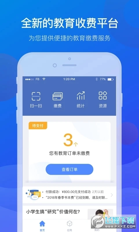 宁财缴费本通用版图2