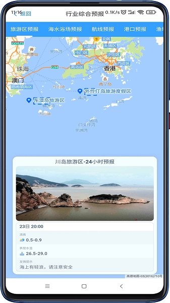 南海海洋预报无广告版图3