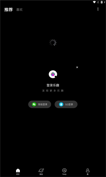 乐趣音乐播放器手机正版图2