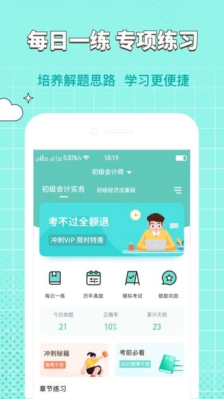 经济师大象题库图4