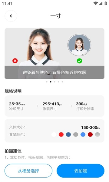 趣拍证件照
