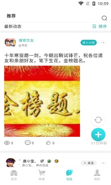 掌上问道玩家交流社区免费版图2