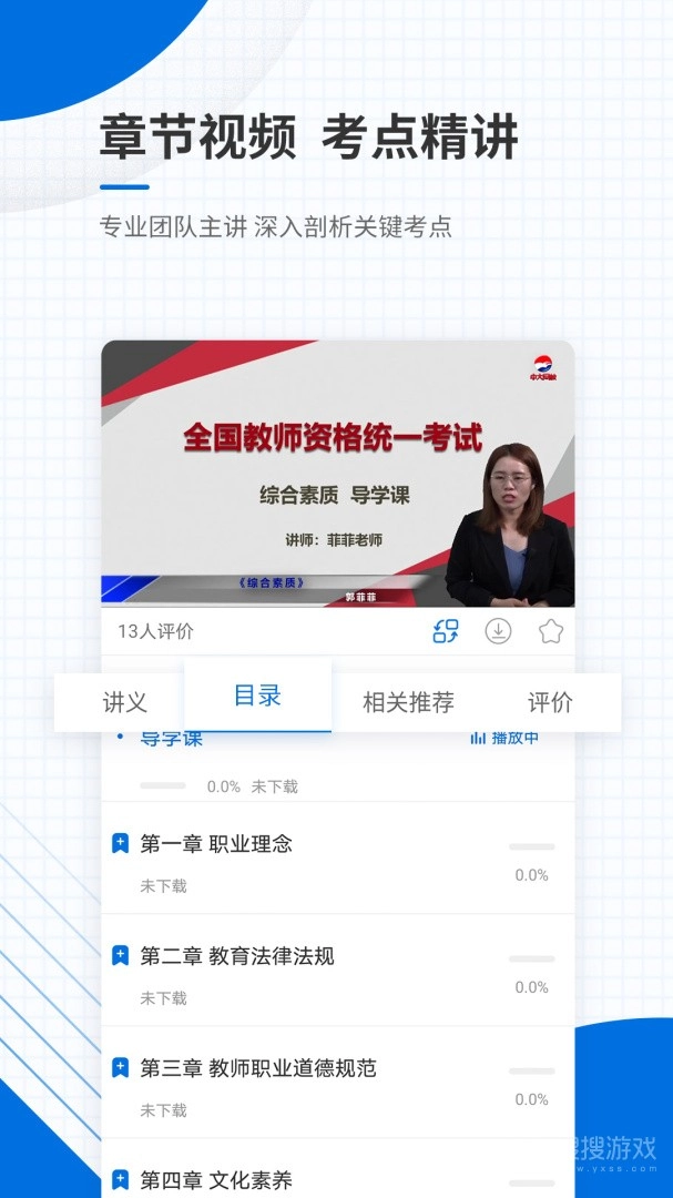 教师资格准题库图4