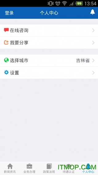 吉林掌上社保本最新免费版图3