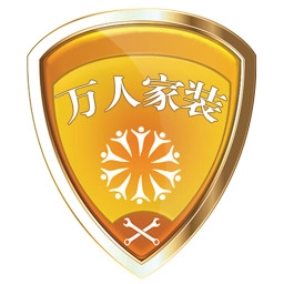 万人家装
