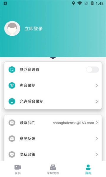 贰麻手机录屏君