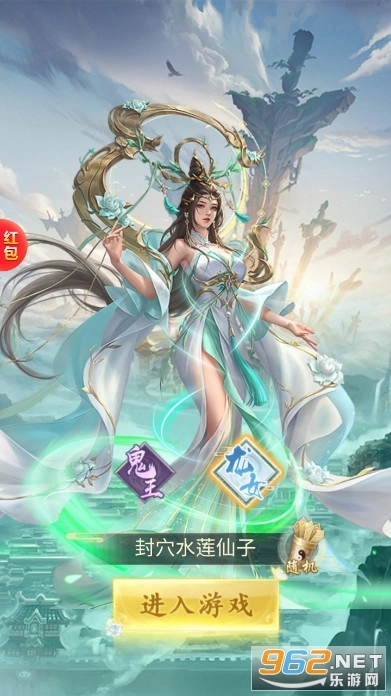 西游仙魔传红包版