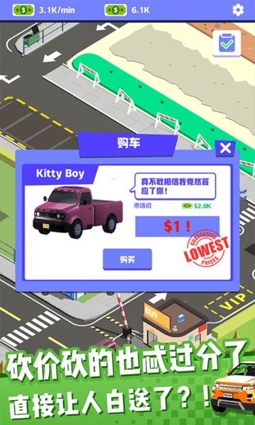 二手车总动员最新版图3