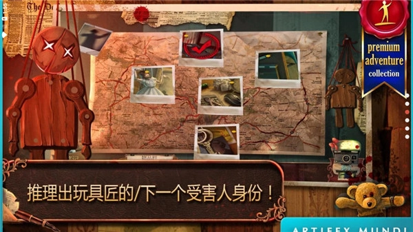 致命迷局玩具匠