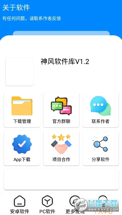 神风软件库安卓版图3