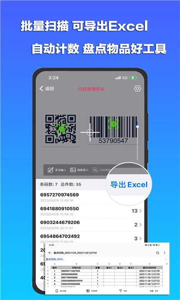 条码精灵安卓免费版-图3