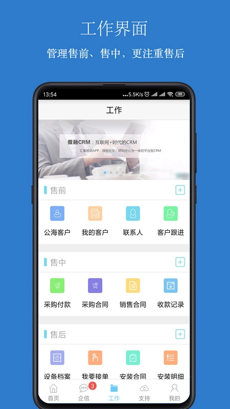 傲融CRM官方正版图1