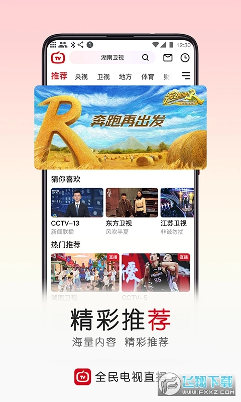 全民电视直播TV电视版图2