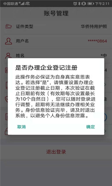 登记注册身份验证2026版图1