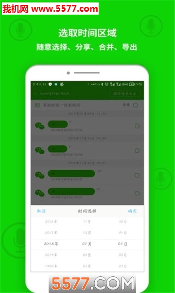 微信语音导出软件最新版图1