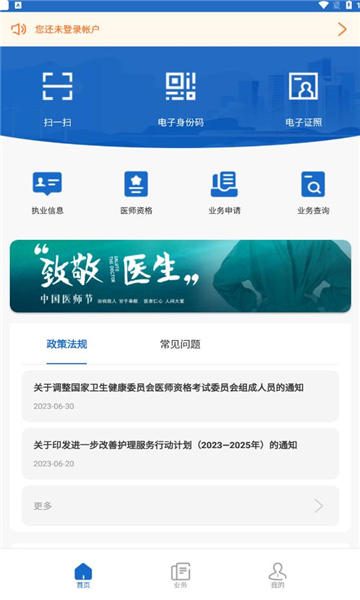 医通办安卓版(3)
