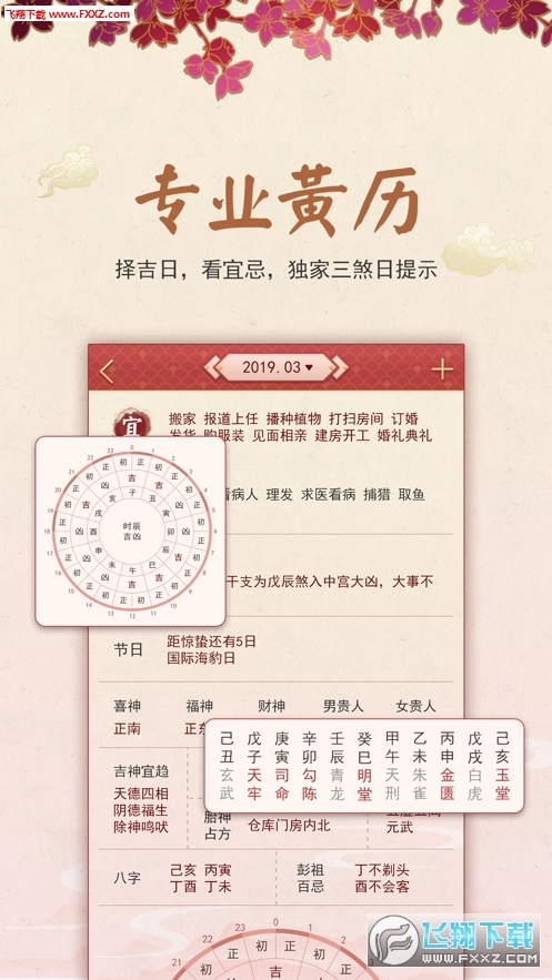 龙易运势本免费版图2