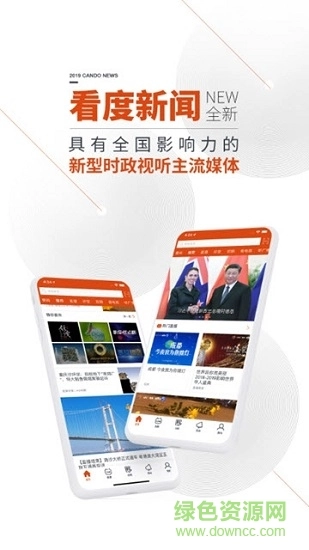 成都看度新闻直播安卓版1