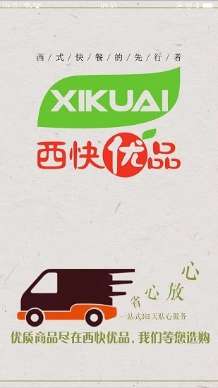 西快优品