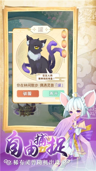 全民养灵兽最新版