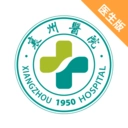 襄州云医安卓版