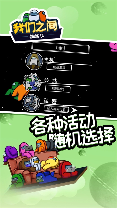 在我们之间单机版图5