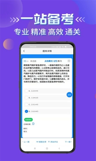 特种设备作业考试学知题手机版图3