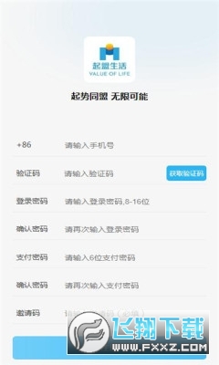 起盟生活安卓直装版-图1