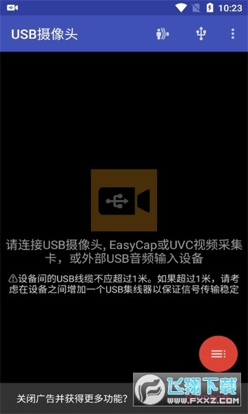 usb摄像头软件USBCamera安卓直装版图2
