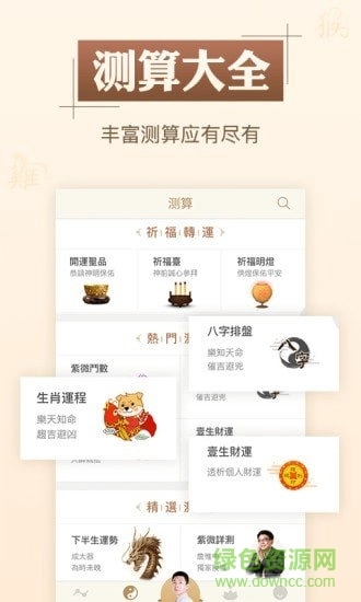 灵机八字算命风水最新免费版