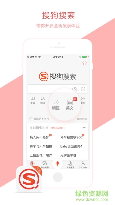 搜狗汪仔答题助手(搜狗搜索)手机版图3