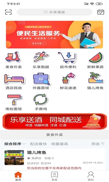 乐享通道最新版图1