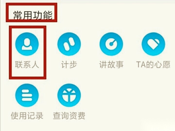 读书郎电话手表联系人界面图