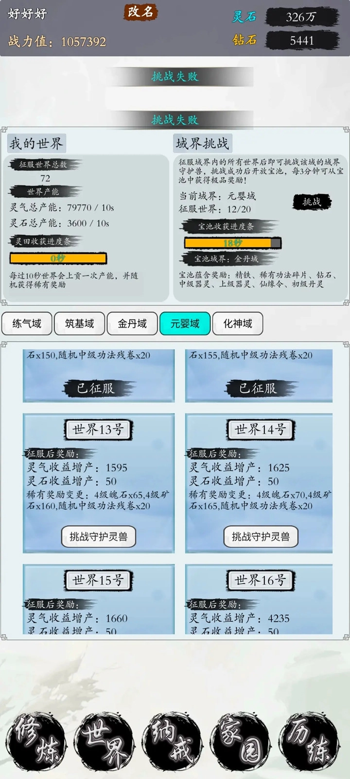 衍天放置图4