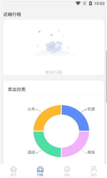 优途商旅手机最新版2