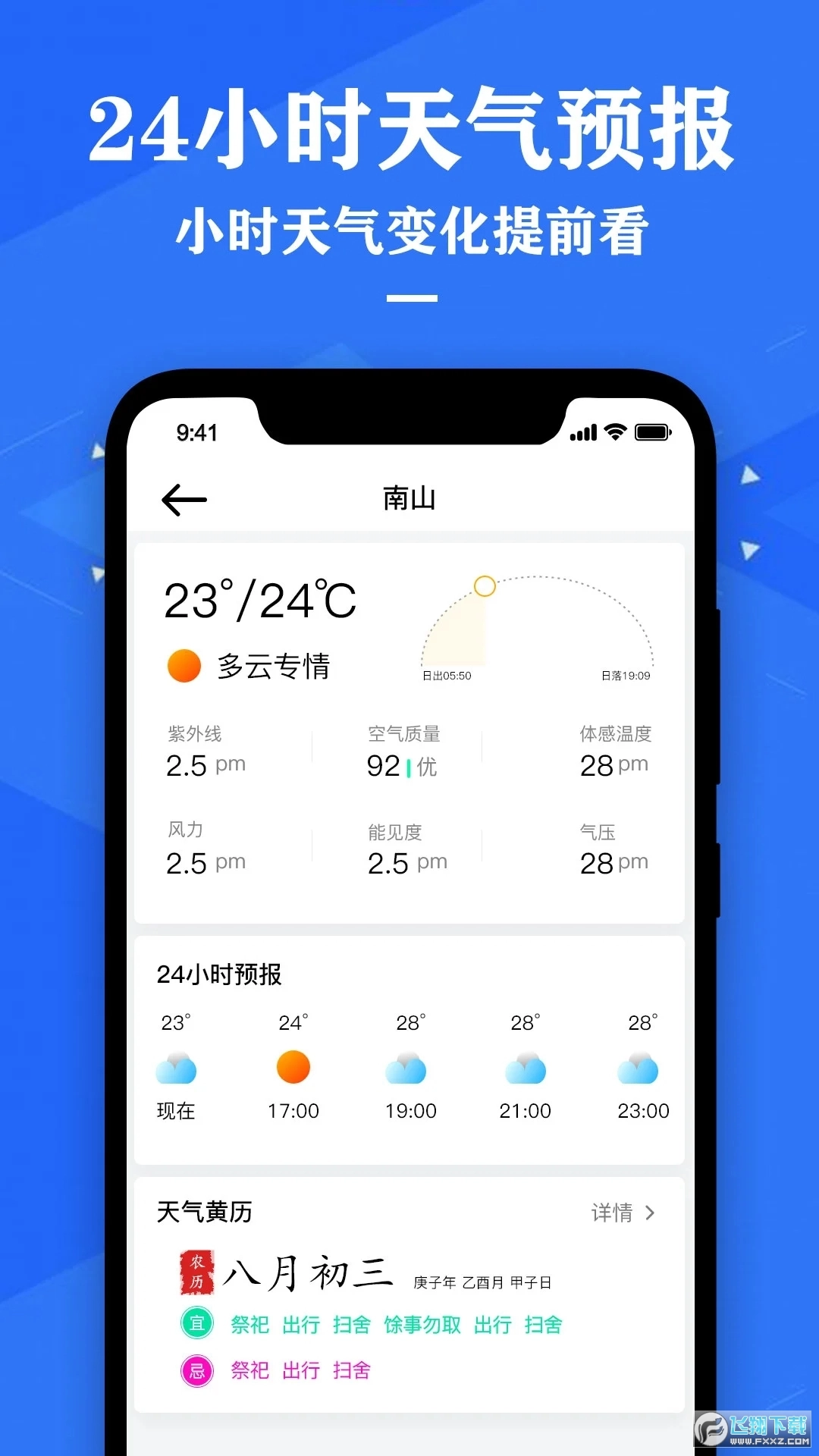 中央天气预报