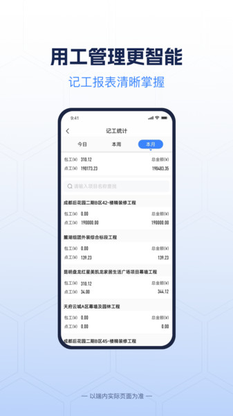 e筑联软件最新版