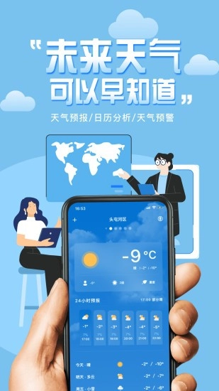 气象桌面天气