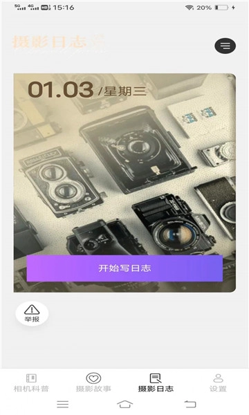 高效摄影大全软件手机最新版图1
