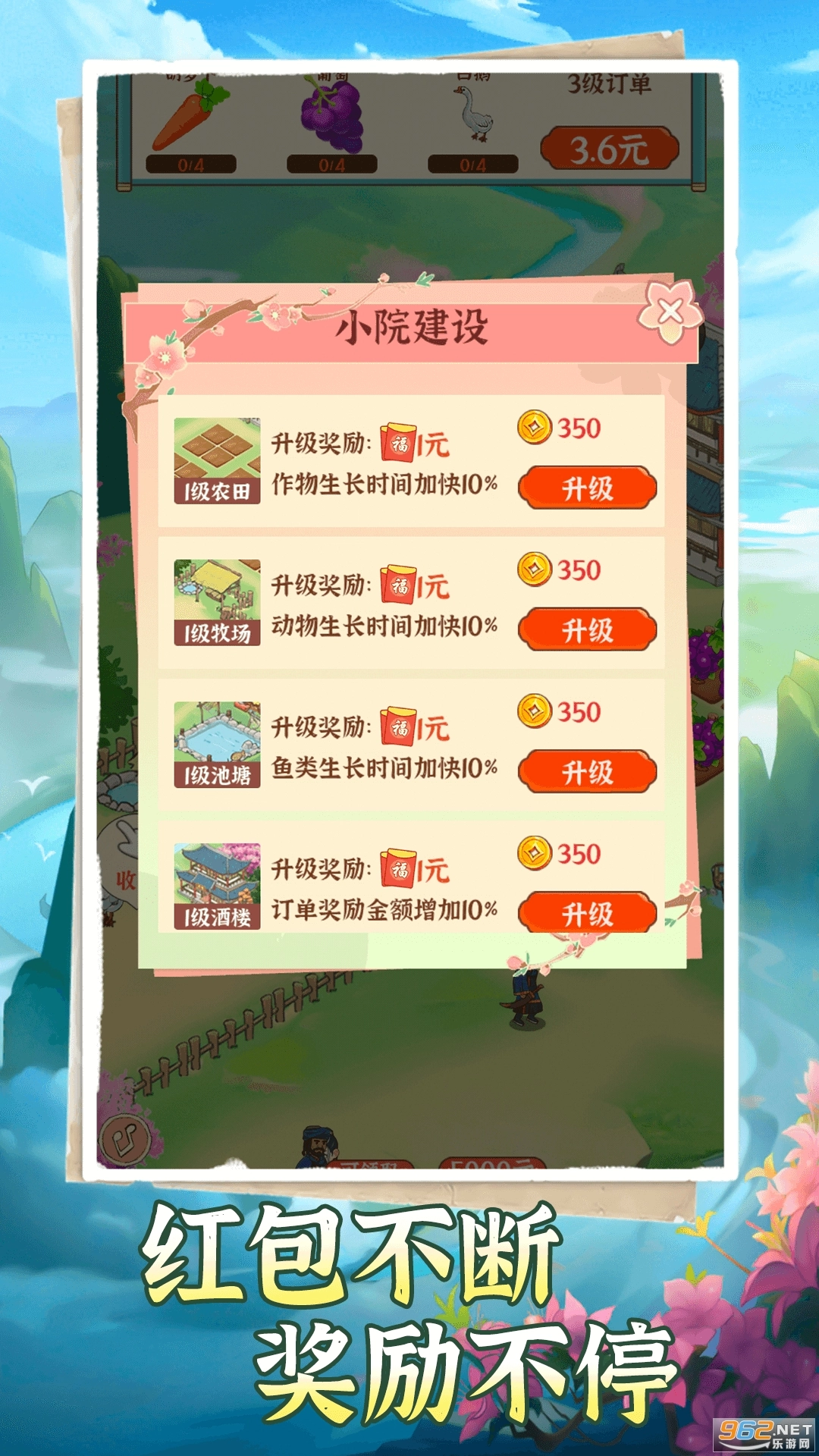 桃源小镇红包版图3